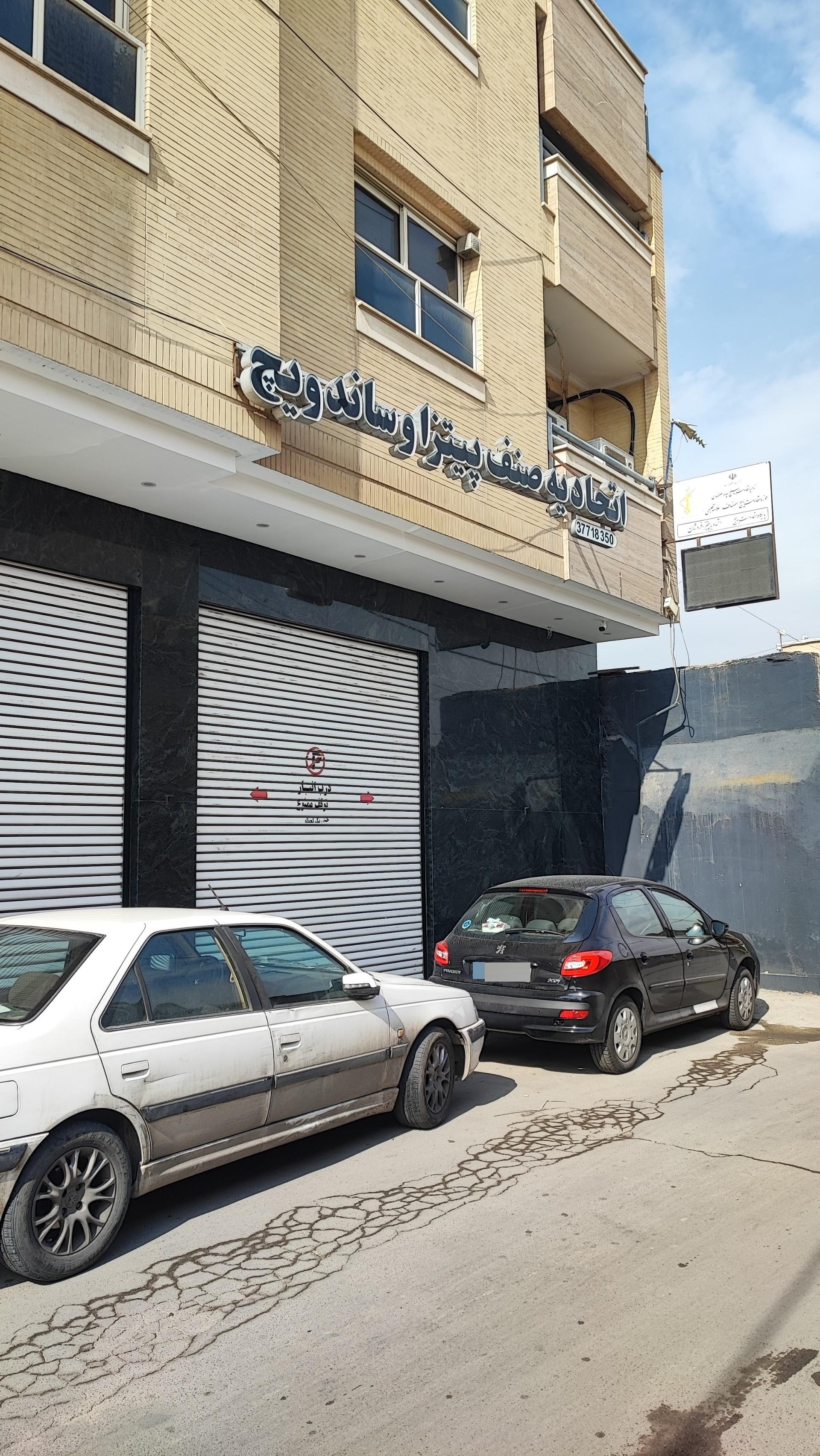 عکس اتحادیه پیتزا و ساندویچ فروشان اصفهان