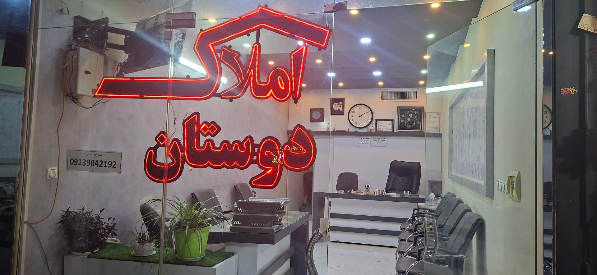 عکس املاک دوستان