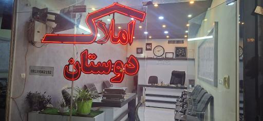 عکس املاک دوستان