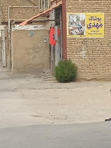 عکس پوشاک مهدی