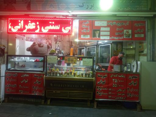 عکس آبمیوه بستنی سندباد