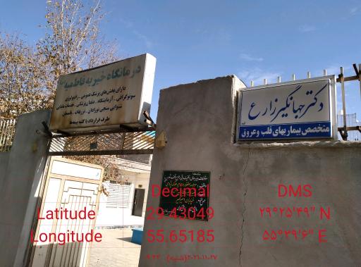 عکس دندانپزشکی دکتر قائینی