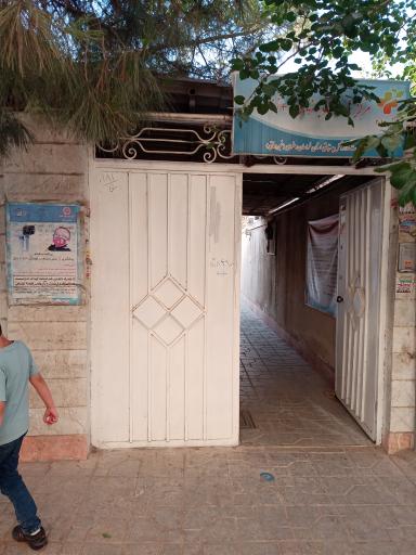 مرکز خدمات بهزیستی مثبت زندگی کد ۲۰۱۸