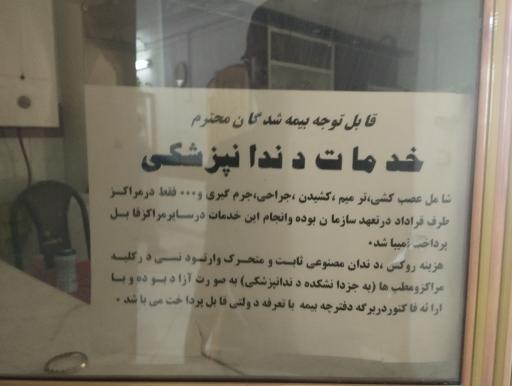 عکس دفتر بیمه نیرو های مسلح ساتا