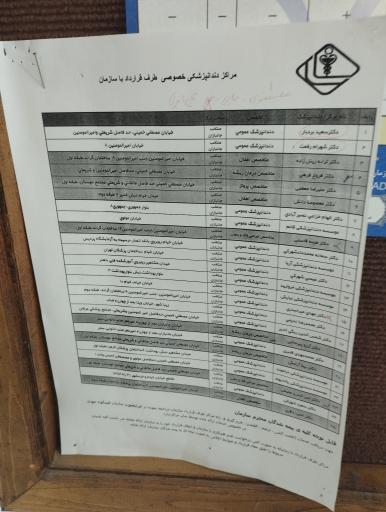 دفتر بیمه نیرو های مسلح ساتا