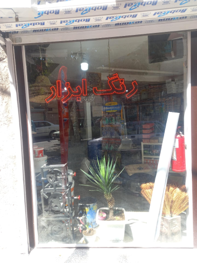 عکس ابزار و یراق میلاد