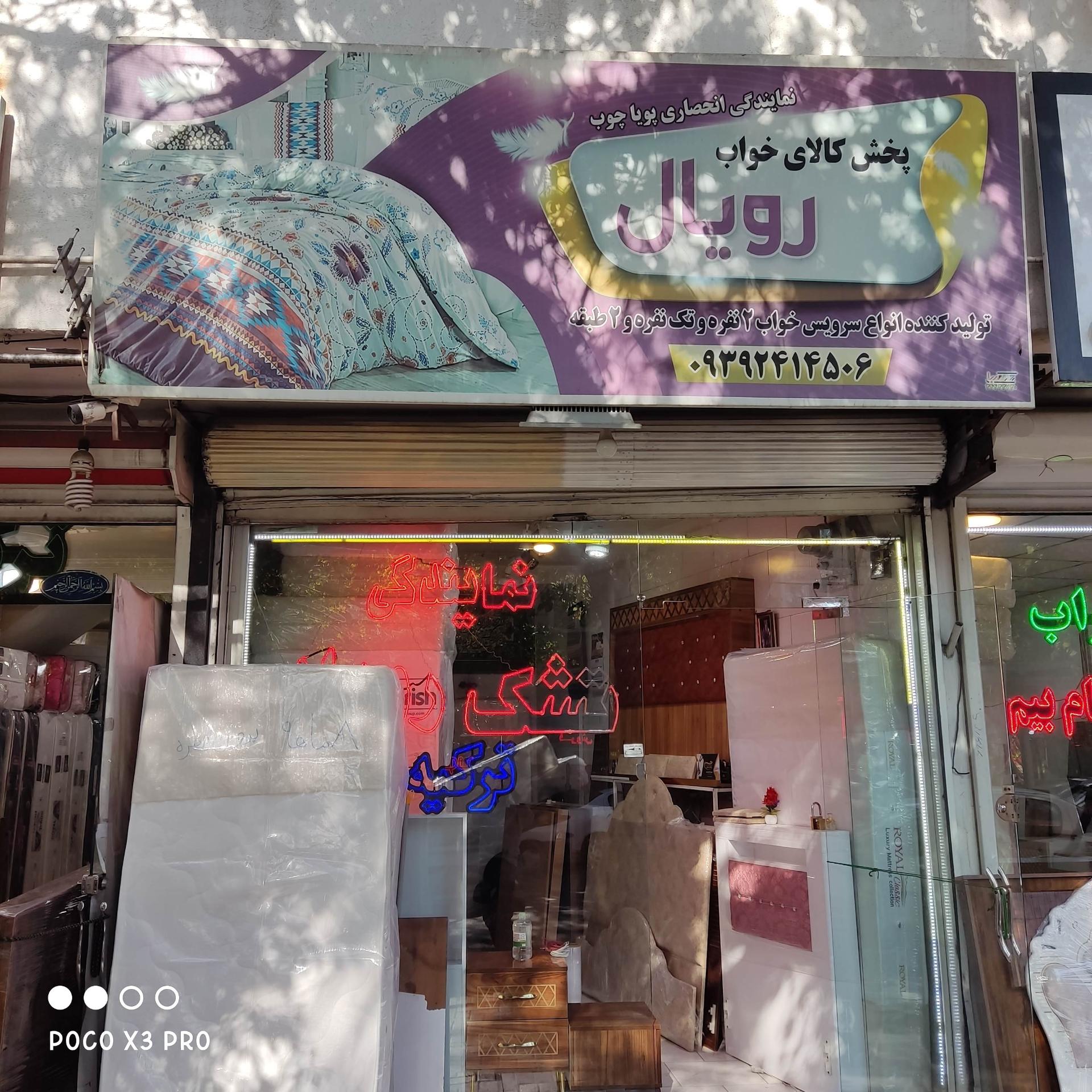 عکس تخت و تشک رویال