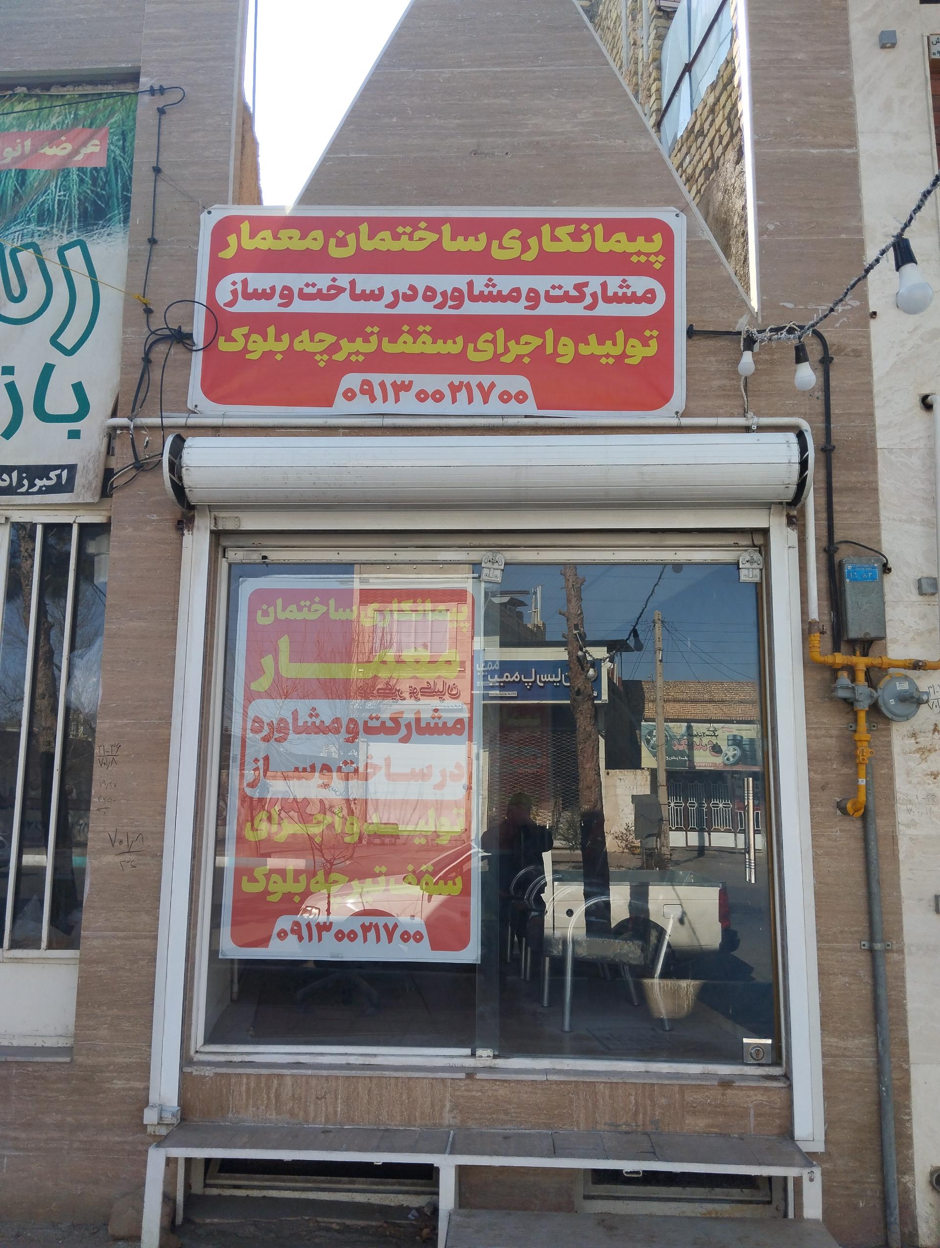 عکس پیمانکاری ساختمان معمار