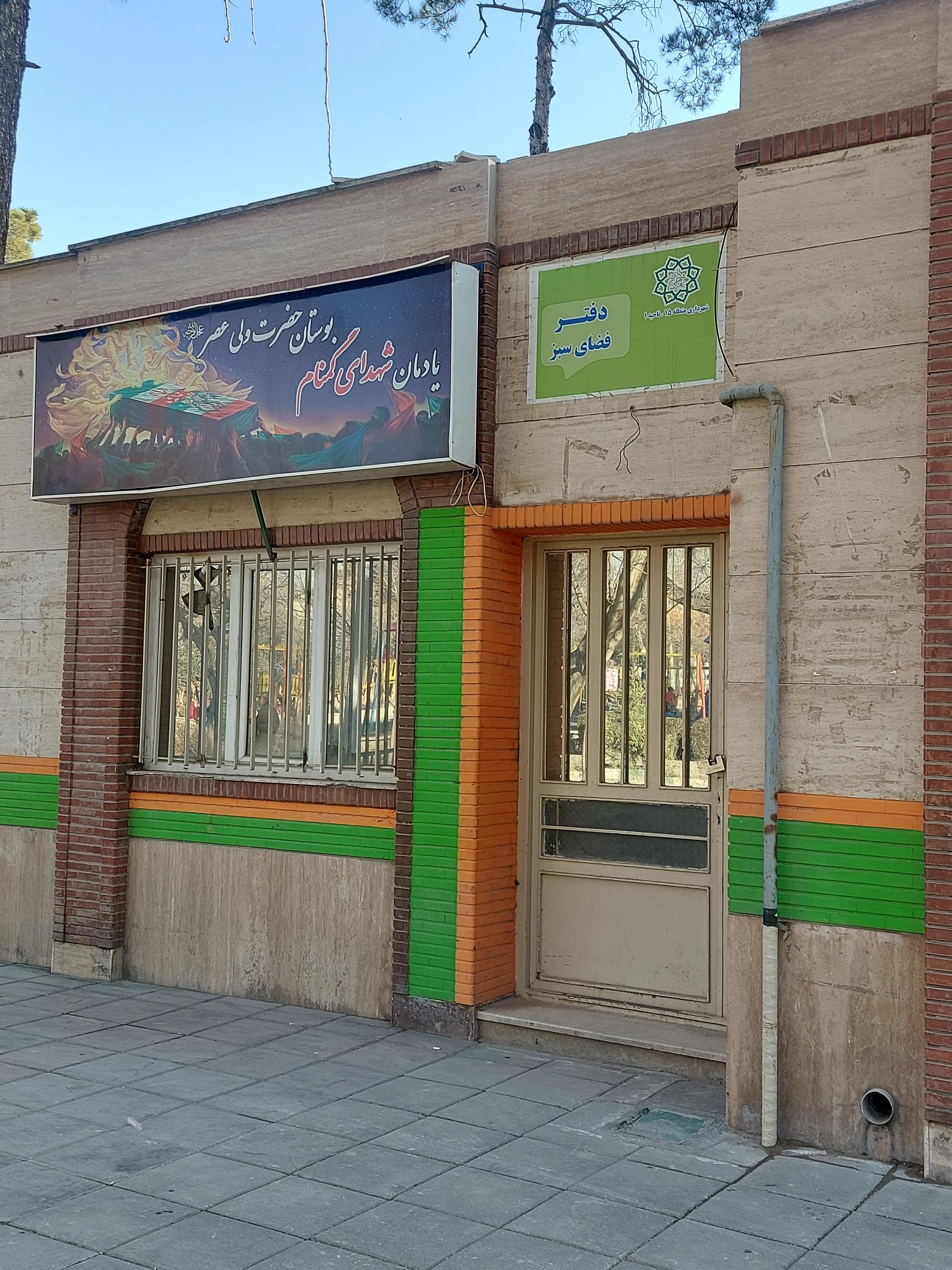 عکس دفتر فضای سبز 