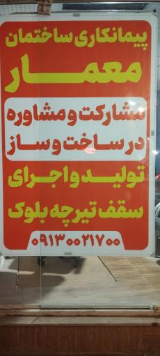 عکس پیمانکاری ساختمان معمار