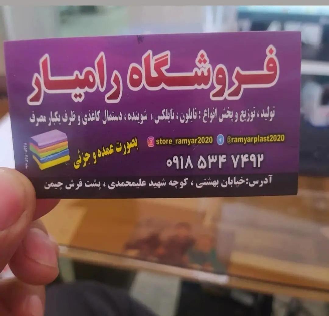 عکس ظرف یکبار مصرف رامیار