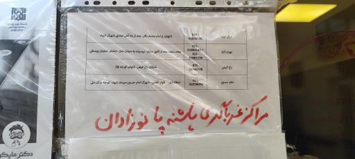 عکس مرکز بهداشت محمد خانلو واوان