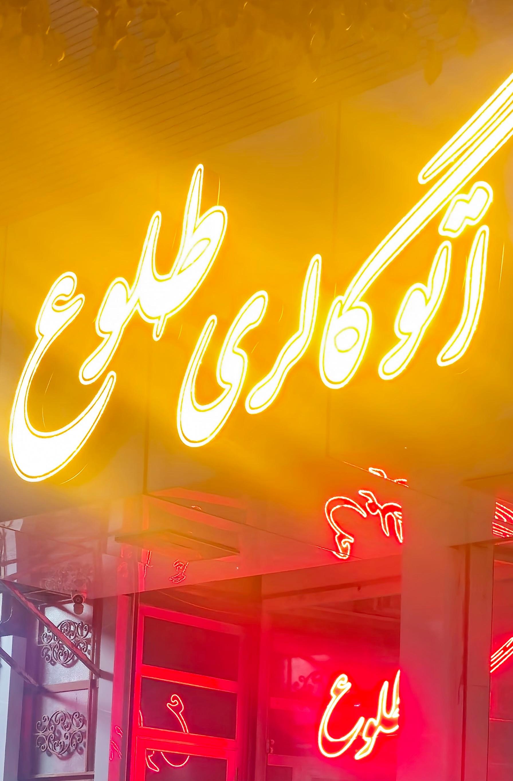 عکس اتوگالری طلوع