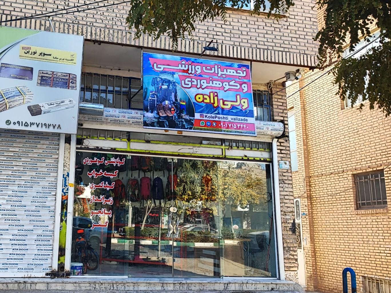 عکس تجهیزات کوهنوردی ولی‌زاده