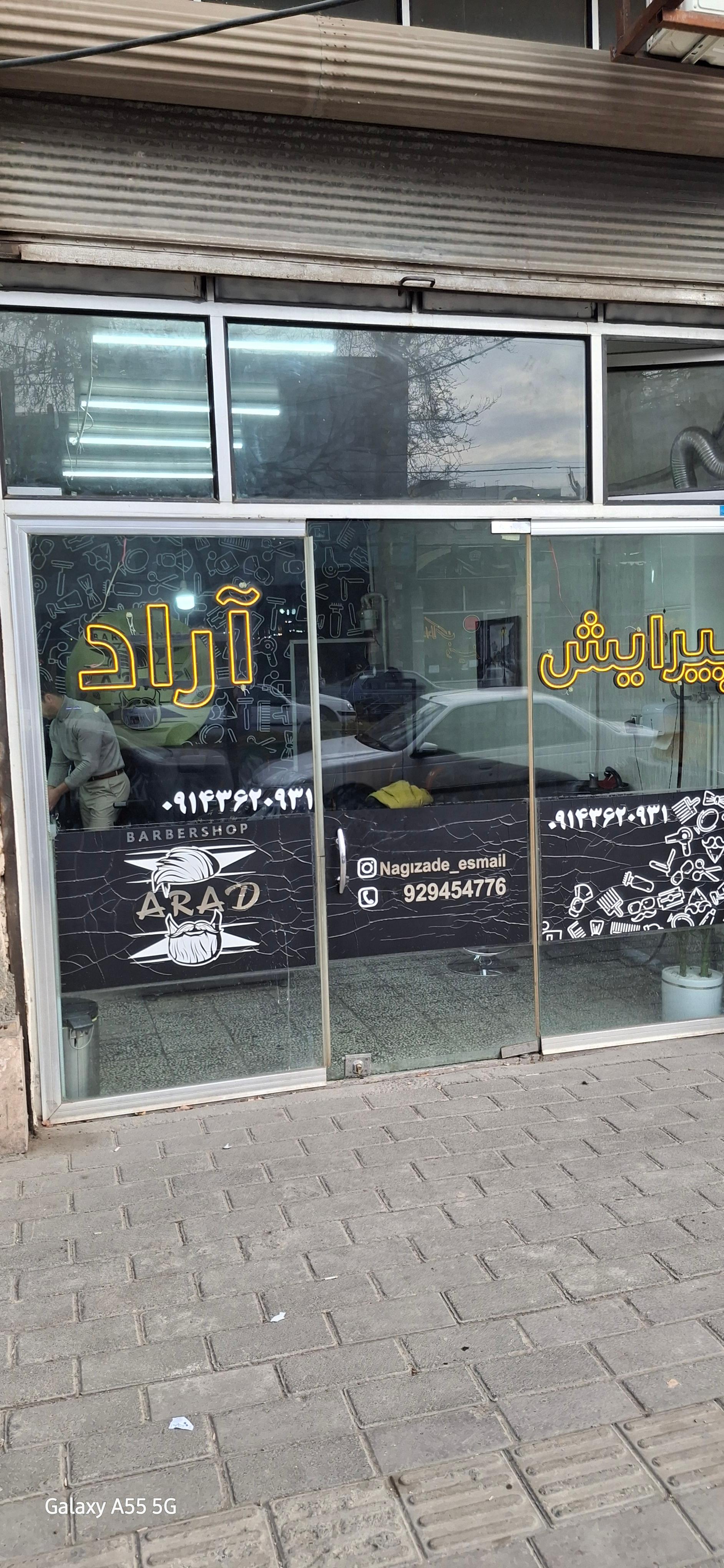 عکس پیرایش آراد