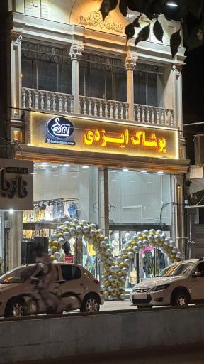 عکس پوشاک ایزدی