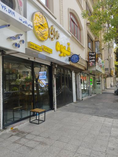 عکس قهوه دارابی