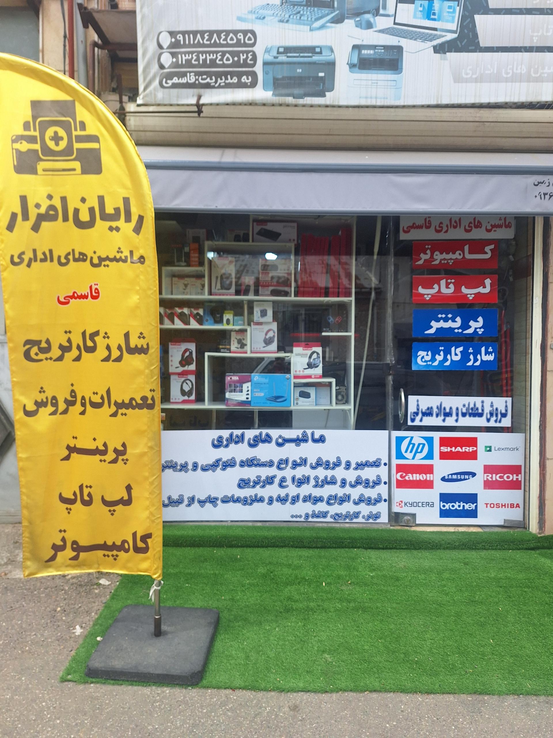 عکس فروشگاه  لپ تاپ و پرینتر رایان افزار