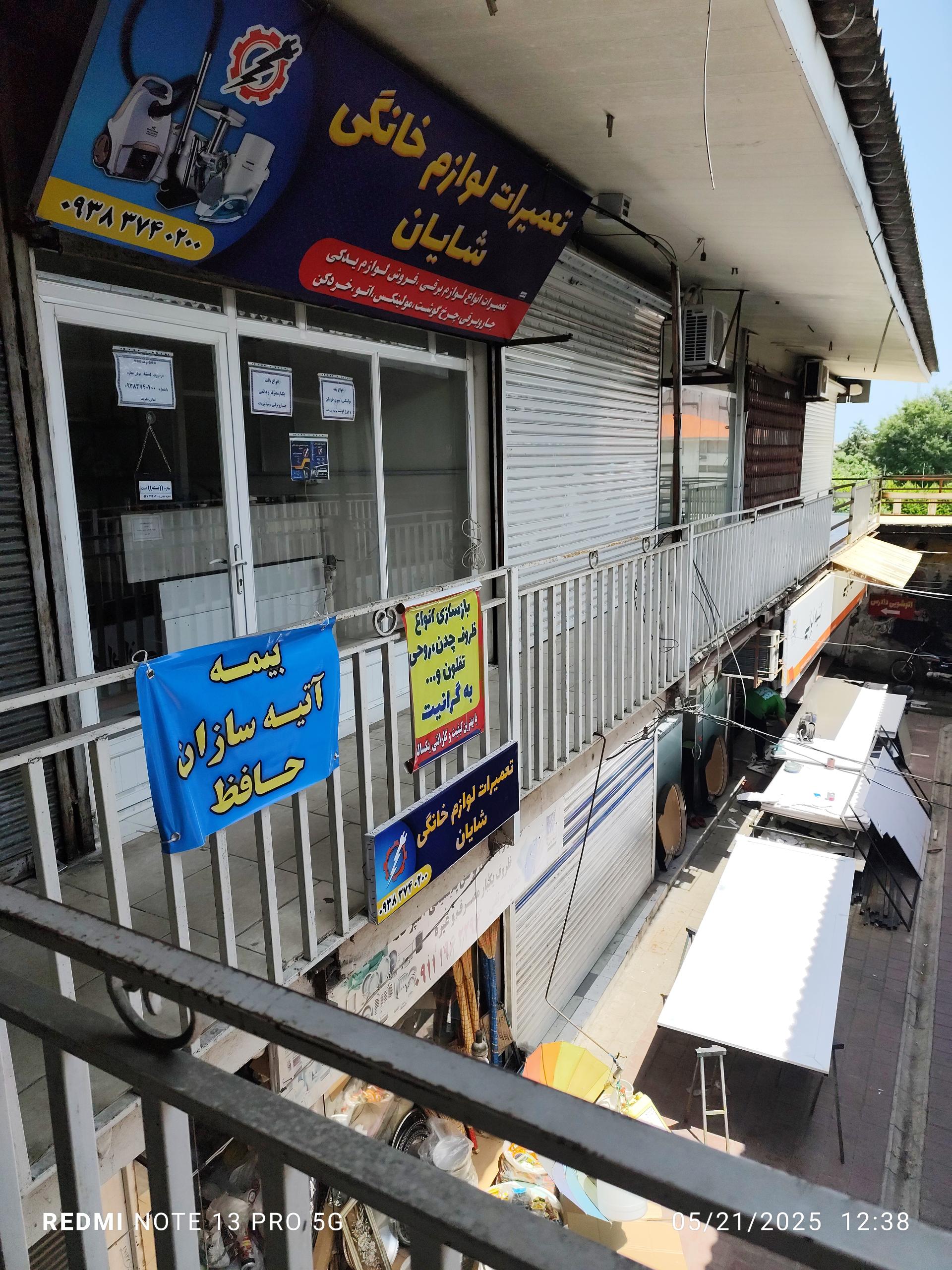 عکس آتیه سازان حافظ رامسر