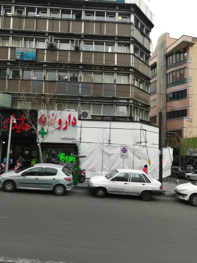 عکس داروخانه سبحانی