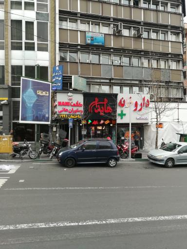 عکس داروخانه سبحانی