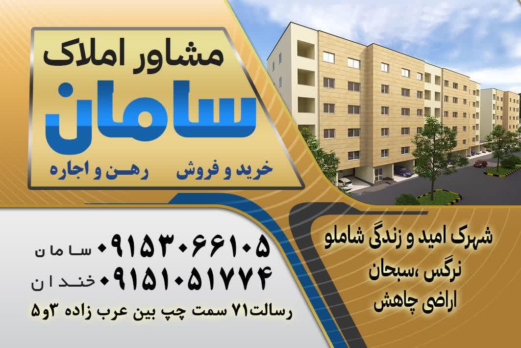 عکس املاک سامان