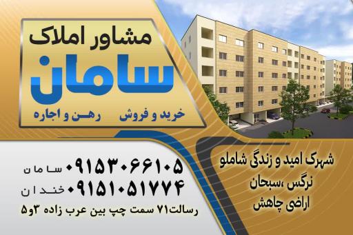 عکس املاک سامان