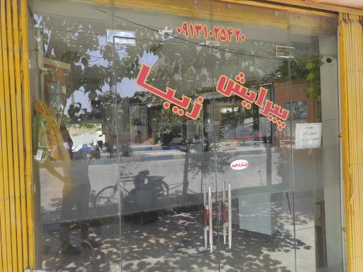 عکس پیرایش زیبا