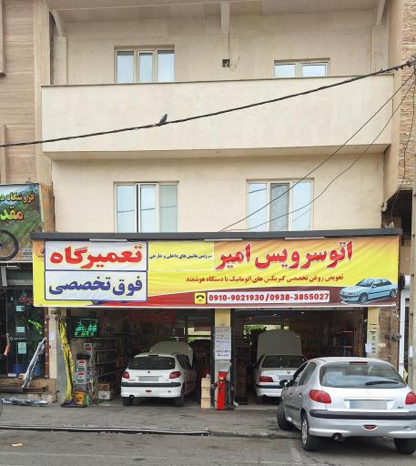 عکس تعمیرگاه فوق تخصصی ماشینهای سواری