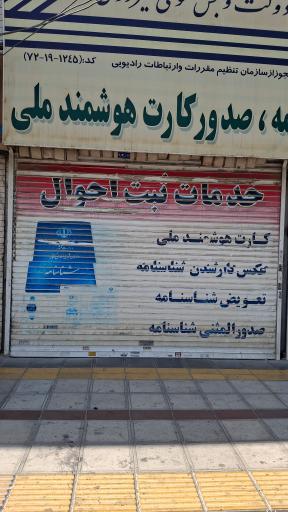 عکس دفتر پیشخوان دولت چهارراه گاز