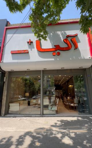 عکس مبل آلیا +
