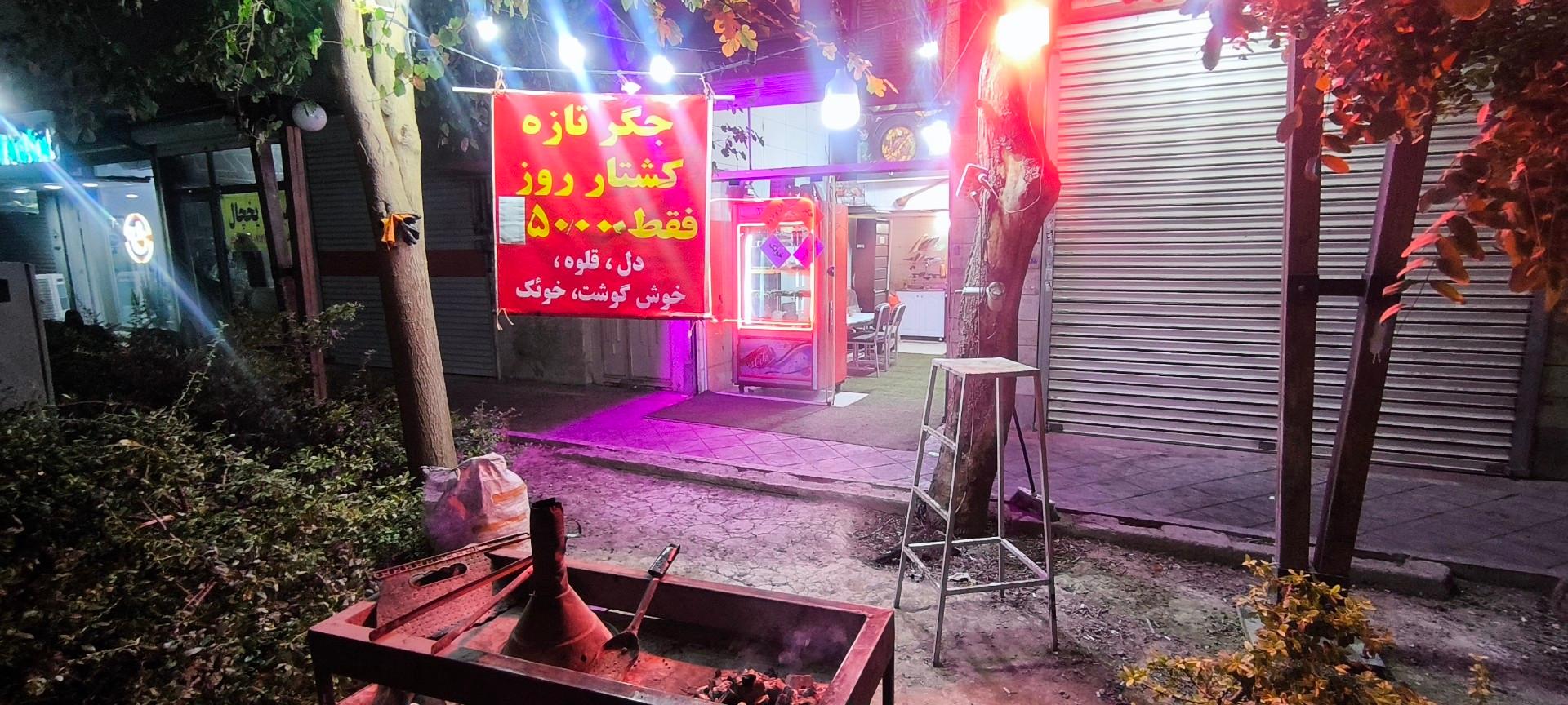 عکس جگر سرای آق معلم 
