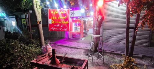 عکس جگر سرای آق معلم 