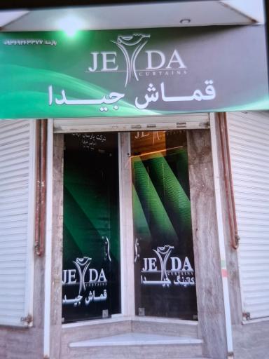 عکس کاتینگ جیدا 