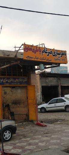 عکس باطری سازی ضرغام 