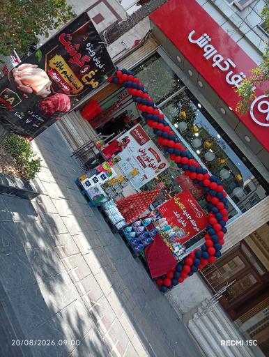 عکس فروشگاه افق کوروش 