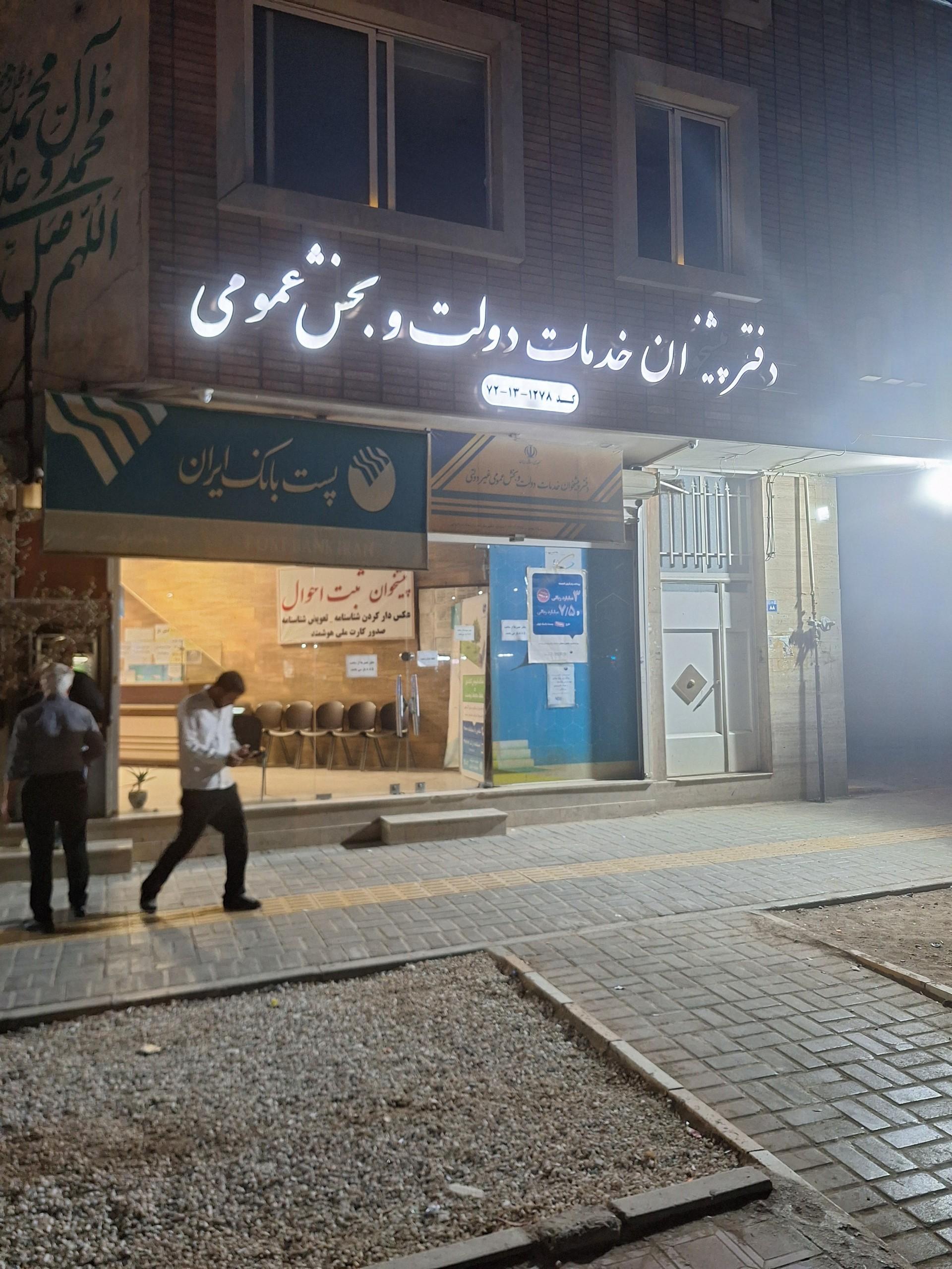 عکس پست بانک شهرک ولیعصر شعبه شهرک ولیعصر