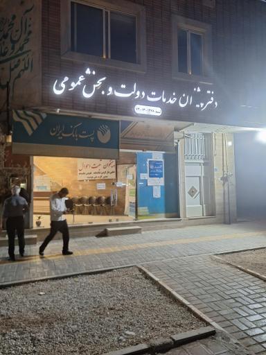 پست بانک شهرک ولیعصر