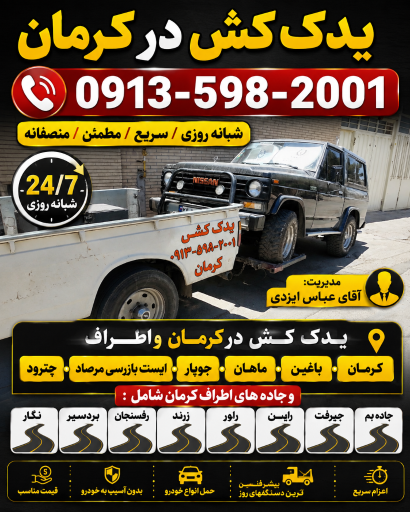عکس خودروبر و یدک کش کرمان آبتین