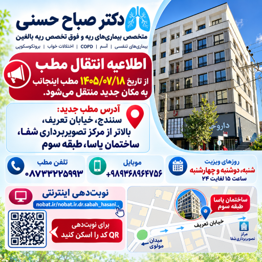 عکس مطب دکتر احسنی 