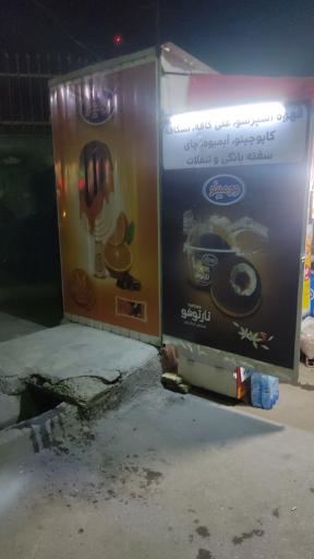 عکس دکه کافه تنقلات 