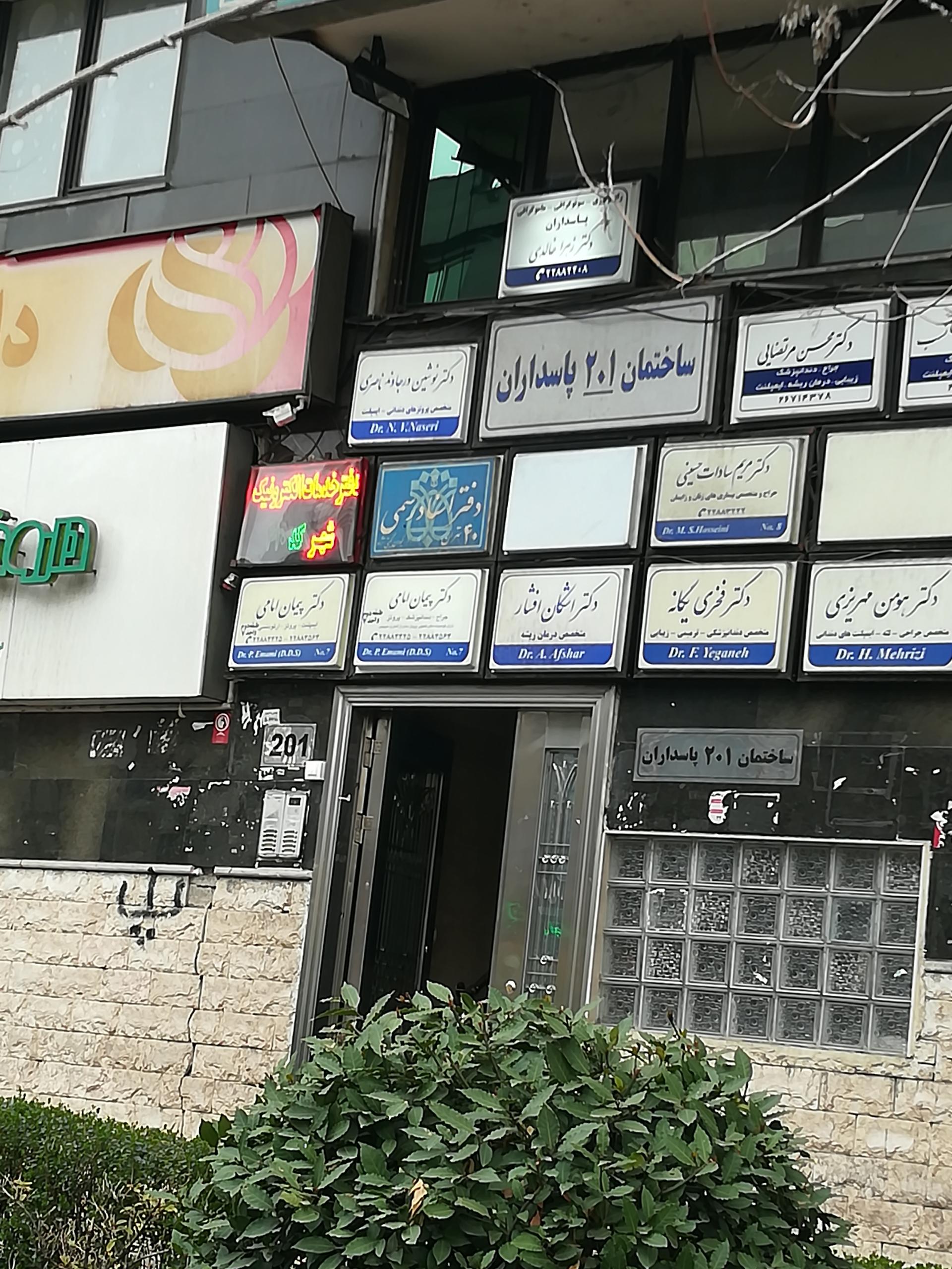 عکس دکتر فخری یگانه دندانپزشک ترمیمی زیبایی