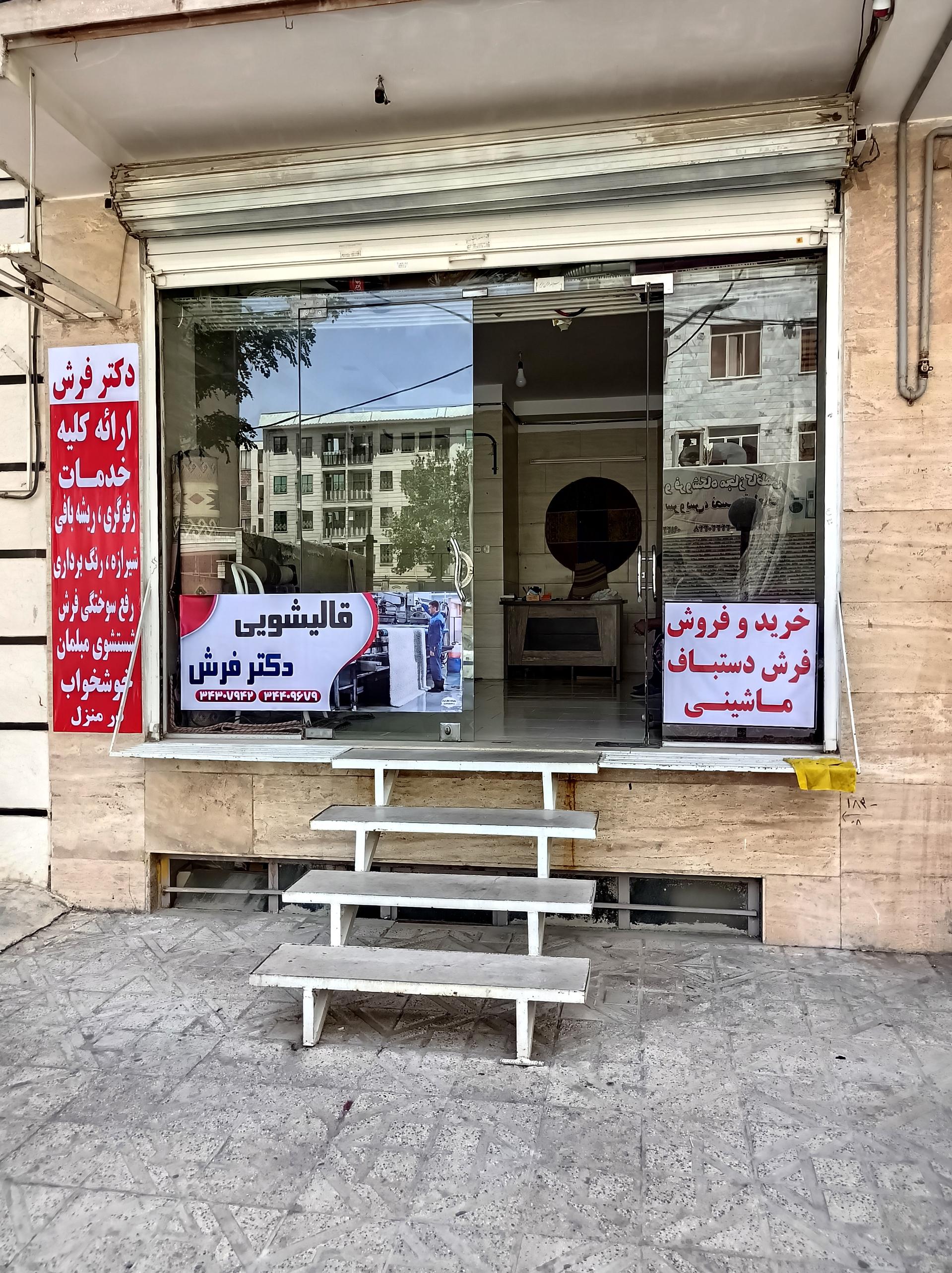 عکس قالیشویی دکتر فرش 
