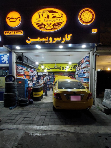 عکس اتو سرویس کار سرویسمن
