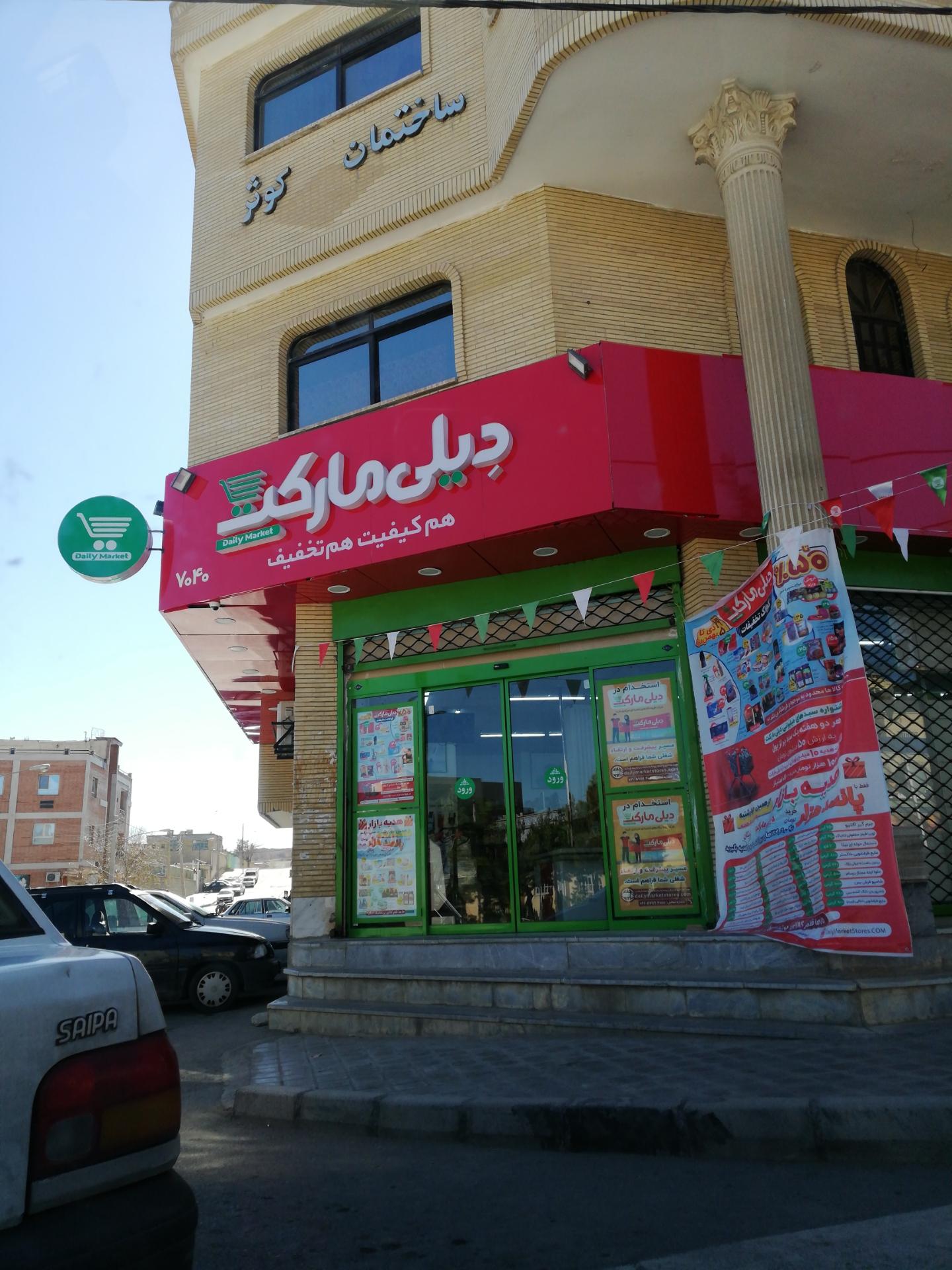 عکس دیلی مارکت