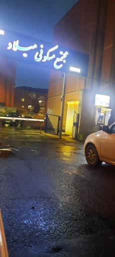 مجتمع مسکونی میلاد