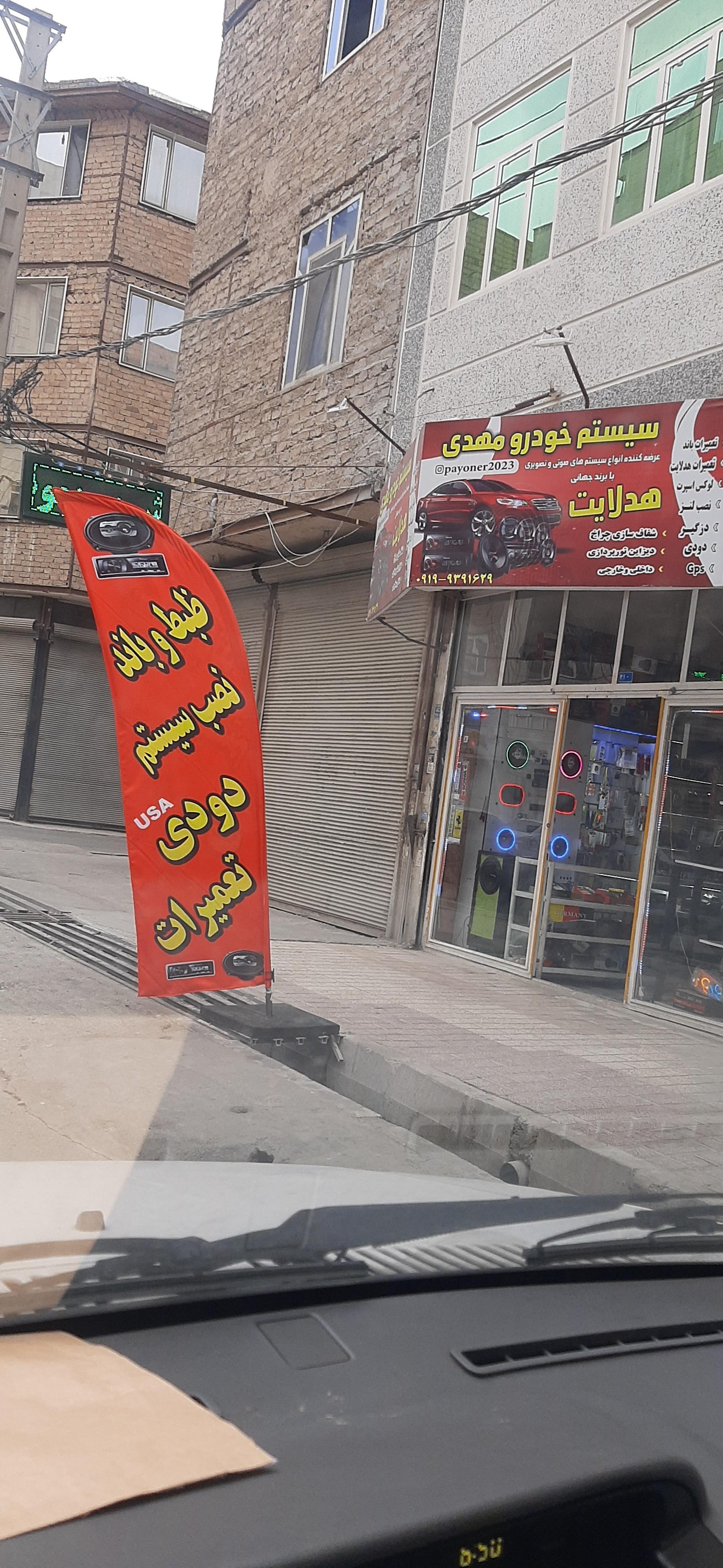 عکس سیستم خودرو مهدی