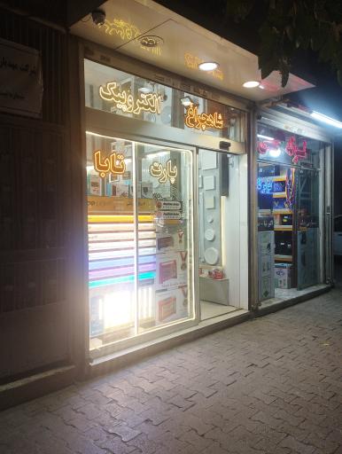 عکس کالای برق افلاک