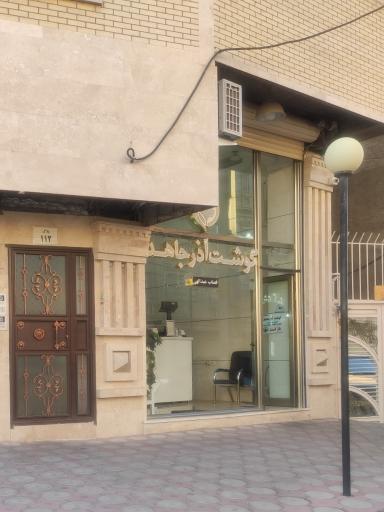 عکس گوشت آذر جاهد قصاب عبدالهی