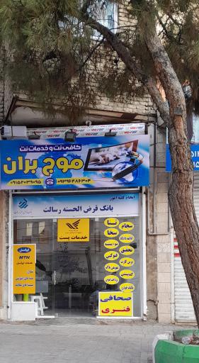 عکس کافی نت موج بران 